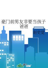 前男友当保镖的日子免费阅读笔