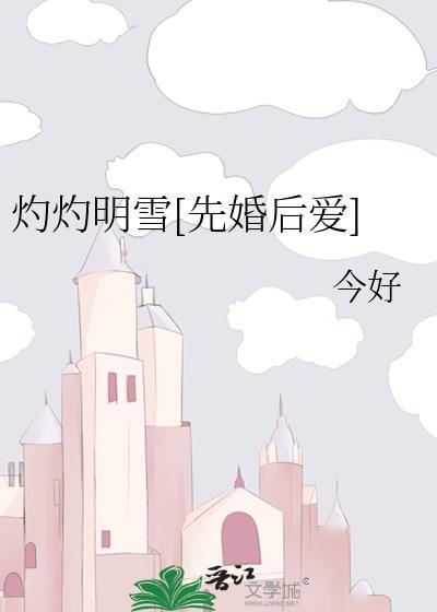 灼灼明月珠by贺兰在线阅读