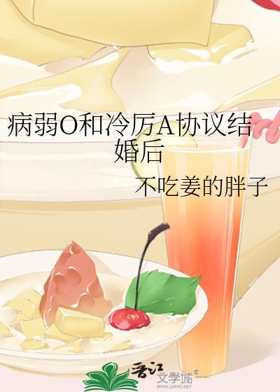 病弱by冷山月
