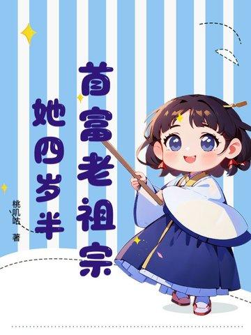 首富老太太是大佬
