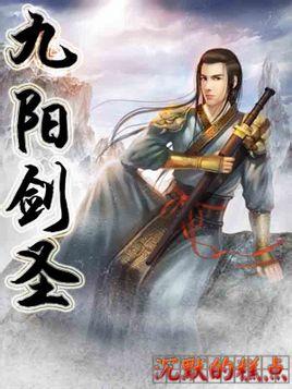 九阳剑圣师娘与我双修短剧