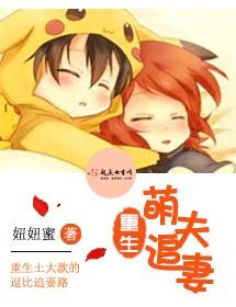 重生萌妻撩夫忙全文免费阅读