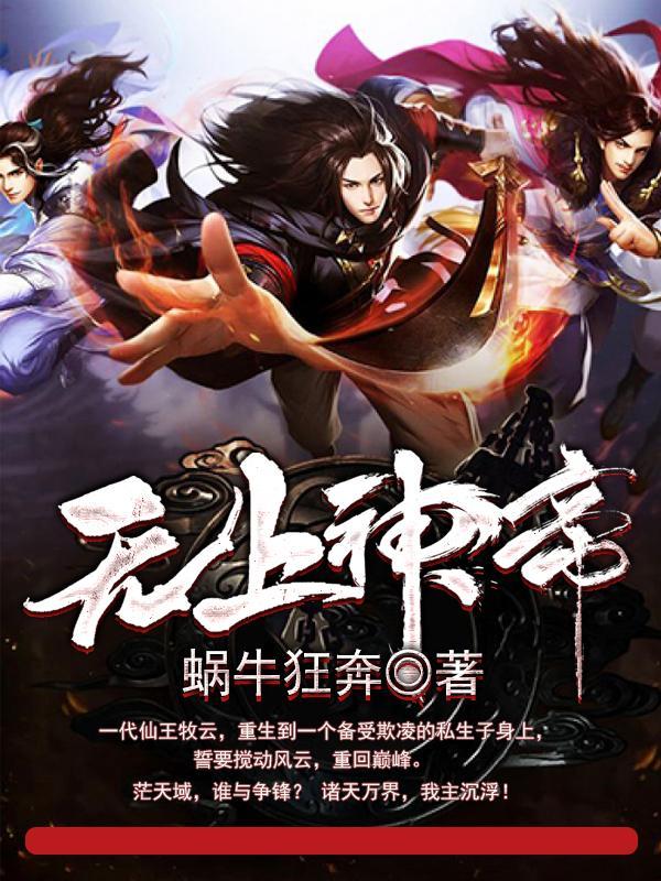 无上神帝627