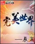 完美世界手游交易平台官网