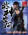 武神空间全文免费阅读