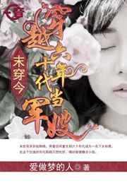 末穿今,穿越六十年代当军嫂