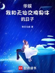 华娱:我和天仙互穿的日子
