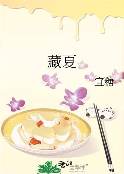 藏夏